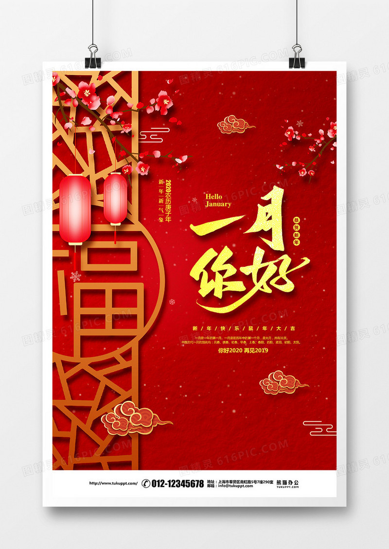 红色喜庆创意你好一月宣传海报设计
